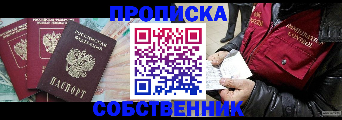 прописка законно в Шлиссельбурге