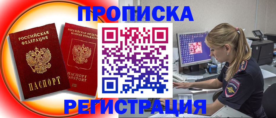 временная регистрация недорого в Шлиссельбурге